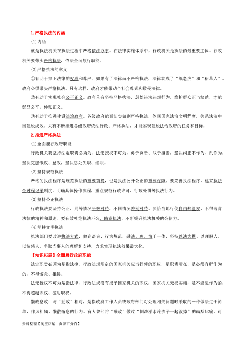 专题17全面依法治国的基本要求_新高考复习资料_2024年新高考资料_一轮复习资料_口袋书2024年高考政治一轮复习知识清单（新高考通用）
