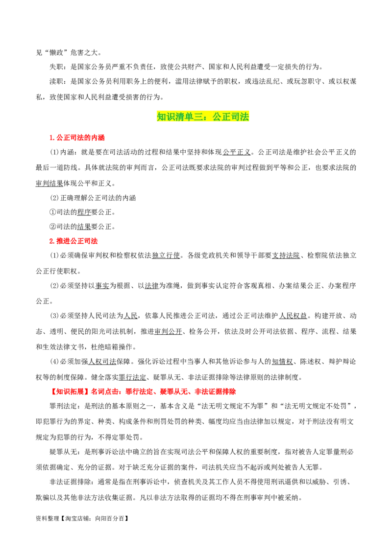 专题17全面依法治国的基本要求_新高考复习资料_2024年新高考资料_一轮复习资料_口袋书2024年高考政治一轮复习知识清单（新高考通用）