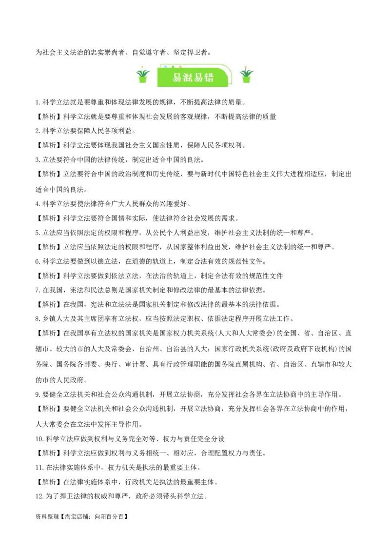 专题17全面依法治国的基本要求_新高考复习资料_2024年新高考资料_一轮复习资料_口袋书2024年高考政治一轮复习知识清单（新高考通用）