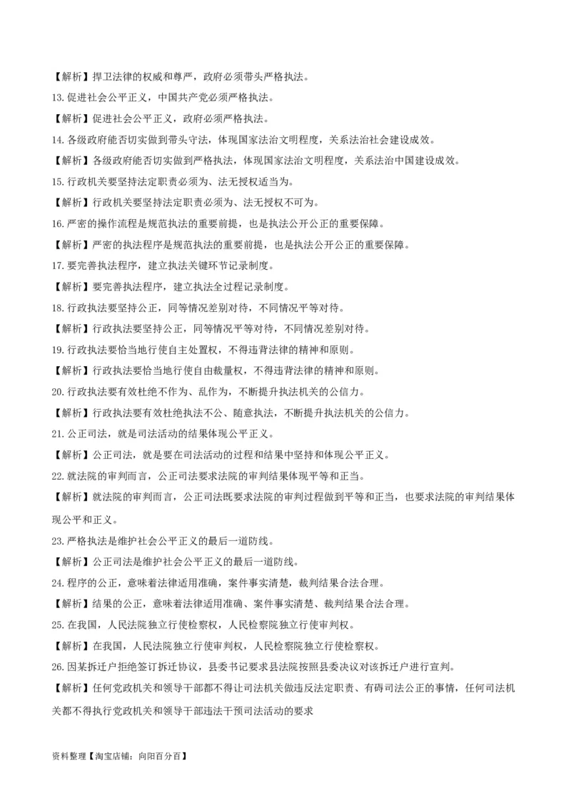 专题17全面依法治国的基本要求_新高考复习资料_2024年新高考资料_一轮复习资料_口袋书2024年高考政治一轮复习知识清单（新高考通用）