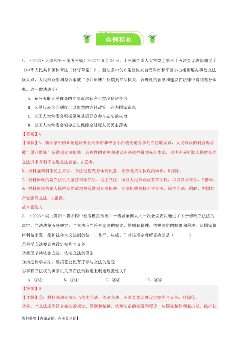 专题17全面依法治国的基本要求_新高考复习资料_2024年新高考资料_一轮复习资料_口袋书2024年高考政治一轮复习知识清单（新高考通用）