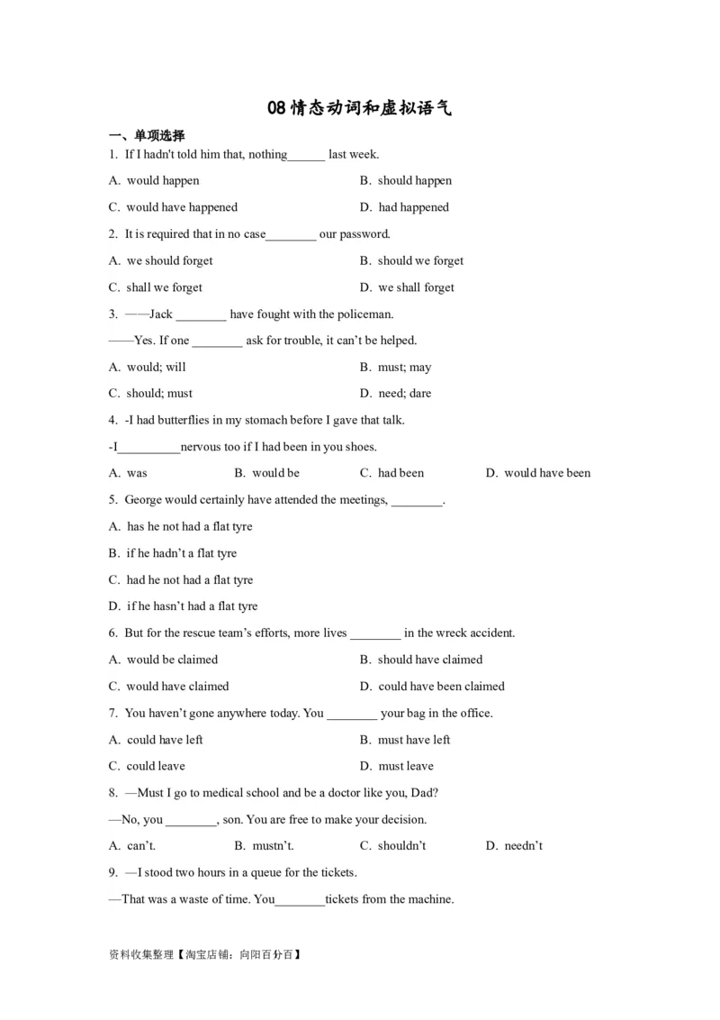 08情态动词和虚拟语气(精练)-2024年高考英语一轮复习语法能力突破必备(PPT+复习卡+精练题)(通用版)_03高考英语_通用版（老高考）复习资料_2024年复习资料