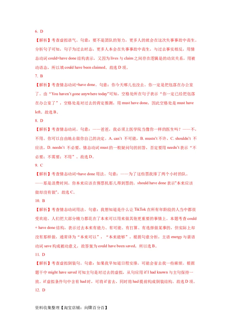 08情态动词和虚拟语气(精练)-2024年高考英语一轮复习语法能力突破必备(PPT+复习卡+精练题)(通用版)_03高考英语_通用版（老高考）复习资料_2024年复习资料