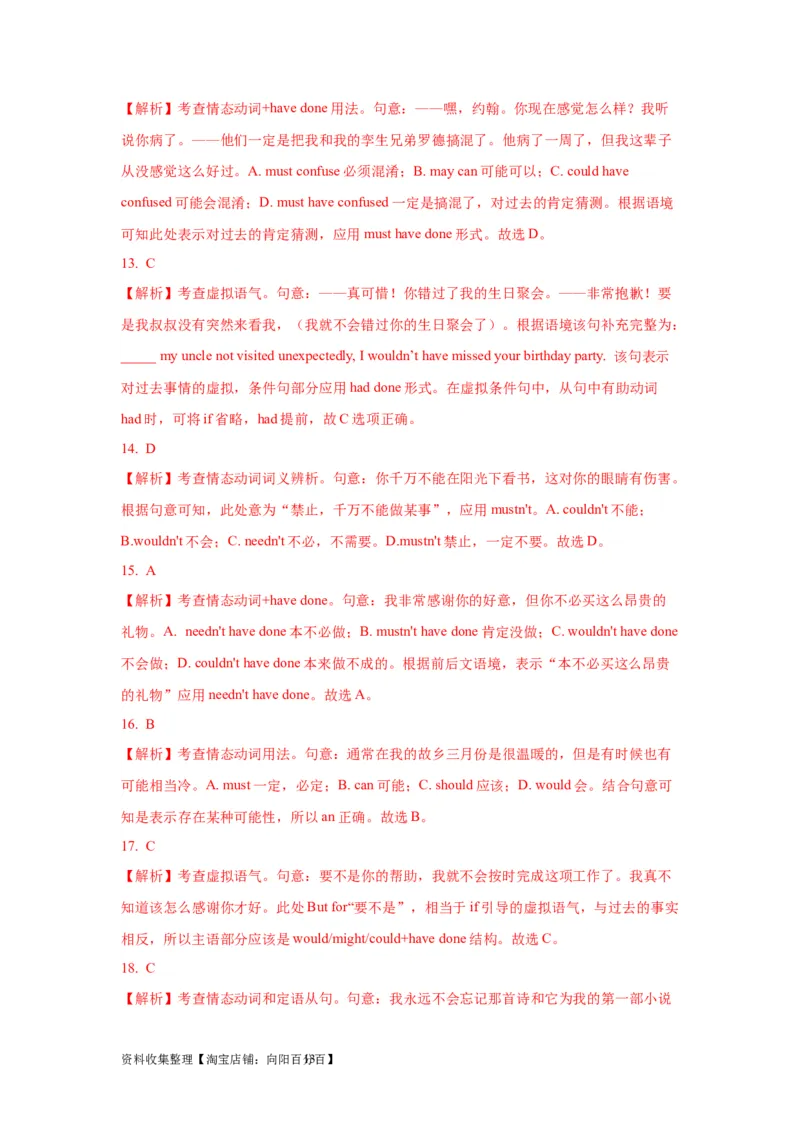 08情态动词和虚拟语气(精练)-2024年高考英语一轮复习语法能力突破必备(PPT+复习卡+精练题)(通用版)_03高考英语_通用版（老高考）复习资料_2024年复习资料