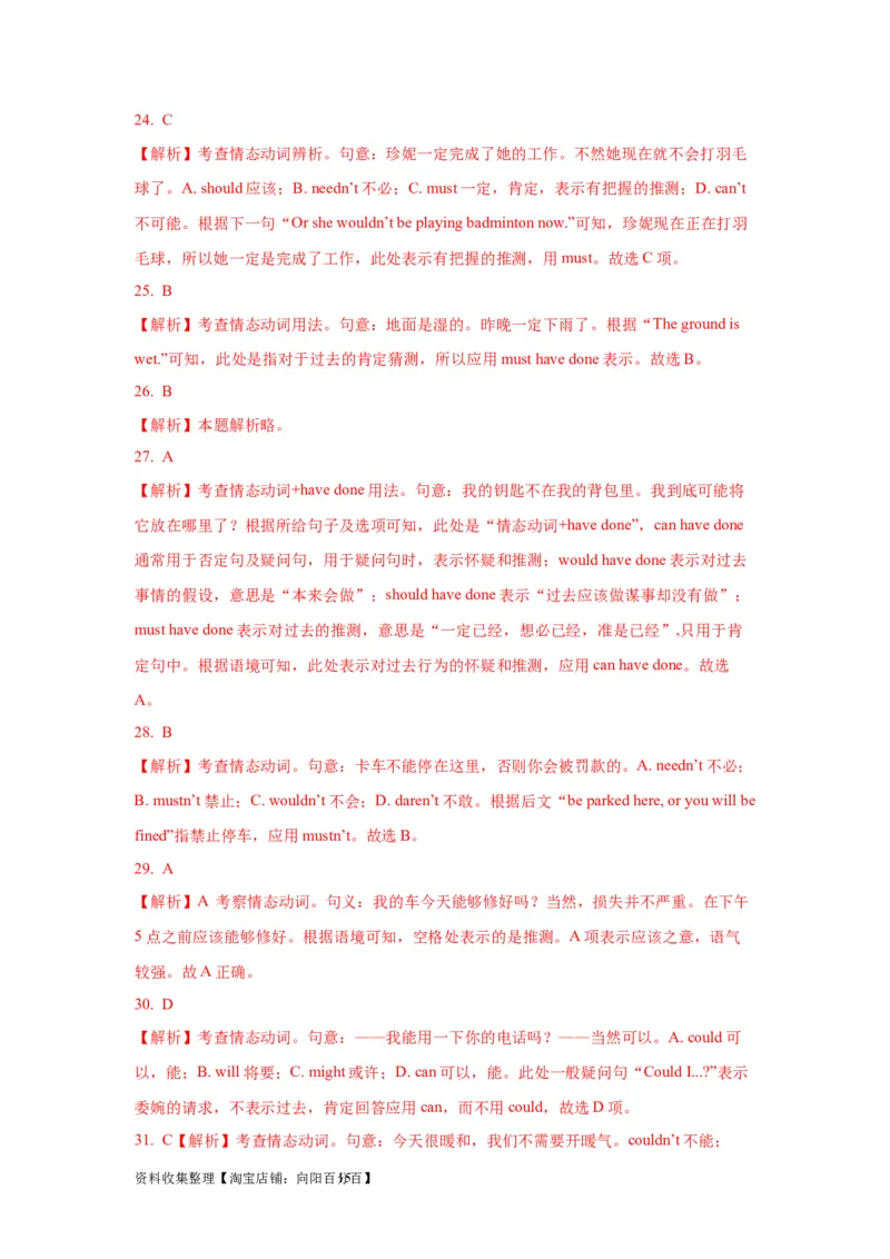 08情态动词和虚拟语气(精练)-2024年高考英语一轮复习语法能力突破必备(PPT+复习卡+精练题)(通用版)_03高考英语_通用版（老高考）复习资料_2024年复习资料