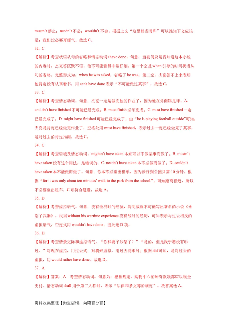08情态动词和虚拟语气(精练)-2024年高考英语一轮复习语法能力突破必备(PPT+复习卡+精练题)(通用版)_03高考英语_通用版（老高考）复习资料_2024年复习资料