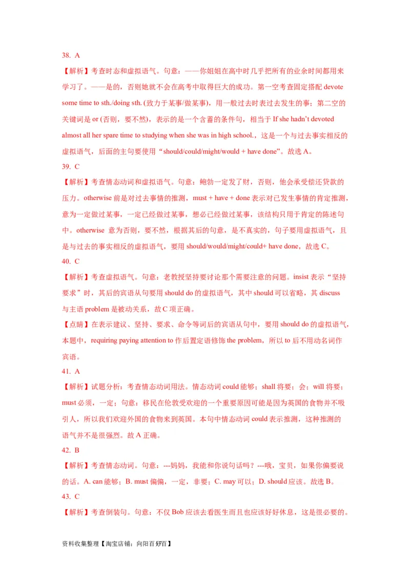 08情态动词和虚拟语气(精练)-2024年高考英语一轮复习语法能力突破必备(PPT+复习卡+精练题)(通用版)_03高考英语_通用版（老高考）复习资料_2024年复习资料