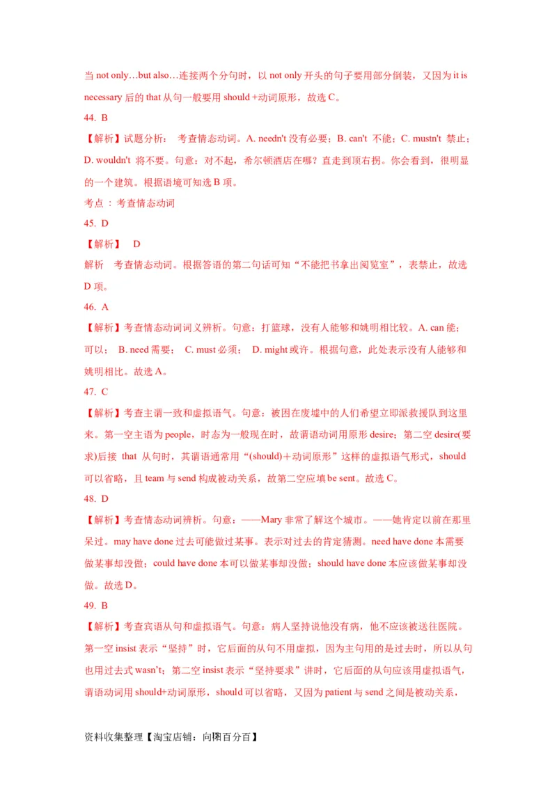 08情态动词和虚拟语气(精练)-2024年高考英语一轮复习语法能力突破必备(PPT+复习卡+精练题)(通用版)_03高考英语_通用版（老高考）复习资料_2024年复习资料