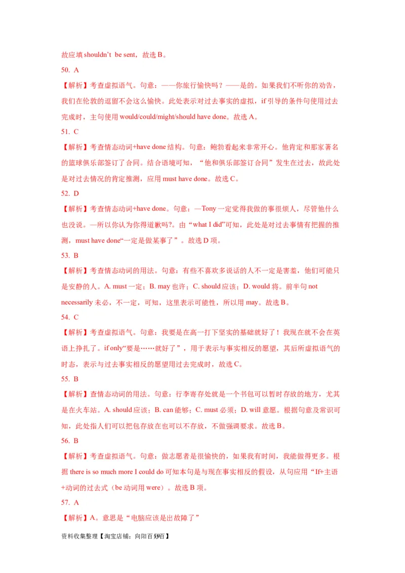 08情态动词和虚拟语气(精练)-2024年高考英语一轮复习语法能力突破必备(PPT+复习卡+精练题)(通用版)_03高考英语_通用版（老高考）复习资料_2024年复习资料