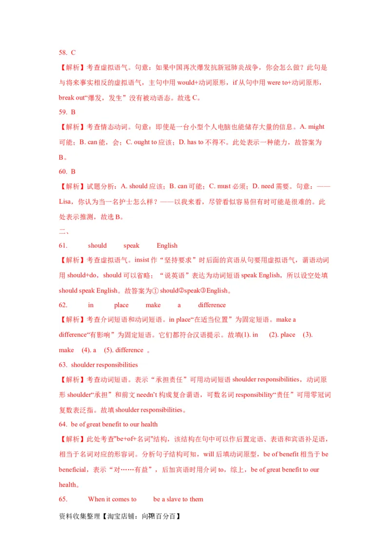 08情态动词和虚拟语气(精练)-2024年高考英语一轮复习语法能力突破必备(PPT+复习卡+精练题)(通用版)_03高考英语_通用版（老高考）复习资料_2024年复习资料