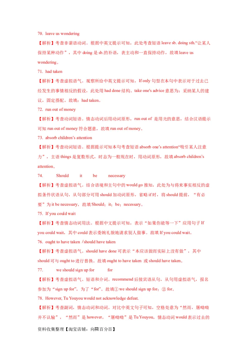 08情态动词和虚拟语气(精练)-2024年高考英语一轮复习语法能力突破必备(PPT+复习卡+精练题)(通用版)_03高考英语_通用版（老高考）复习资料_2024年复习资料