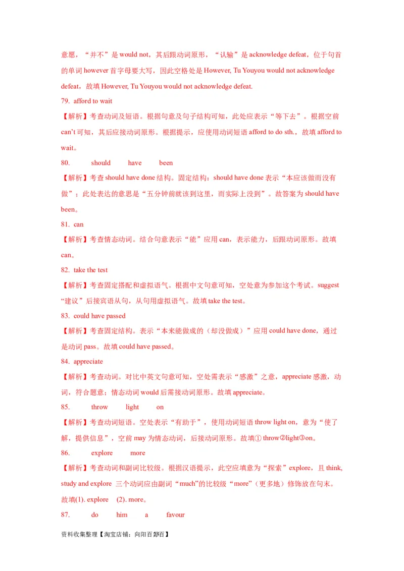 08情态动词和虚拟语气(精练)-2024年高考英语一轮复习语法能力突破必备(PPT+复习卡+精练题)(通用版)_03高考英语_通用版（老高考）复习资料_2024年复习资料