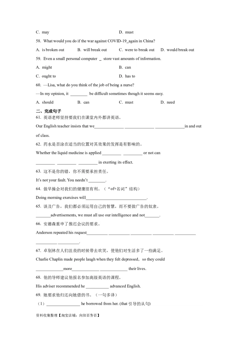 08情态动词和虚拟语气(精练)-2024年高考英语一轮复习语法能力突破必备(PPT+复习卡+精练题)(通用版)_03高考英语_通用版（老高考）复习资料_2024年复习资料