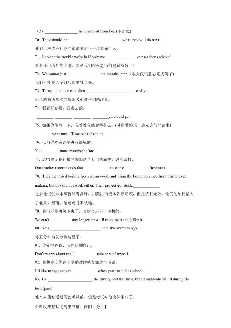 08情态动词和虚拟语气(精练)-2024年高考英语一轮复习语法能力突破必备(PPT+复习卡+精练题)(通用版)_03高考英语_通用版（老高考）复习资料_2024年复习资料