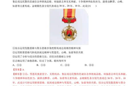 第12课创新思维要多路探索（练习）（解析版）_新高考复习资料_2024年新高考资料_一轮复习资料_完2024年高考政治一轮复习讲练测（课件+讲义+练习）（新教材新高考）_选择性必修3