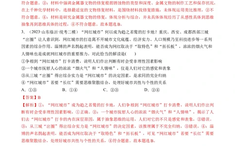 第12课创新思维要多路探索（练习）（解析版）_新高考复习资料_2024年新高考资料_一轮复习资料_完2024年高考政治一轮复习讲练测（课件+讲义+练习）（新教材新高考）_选择性必修3