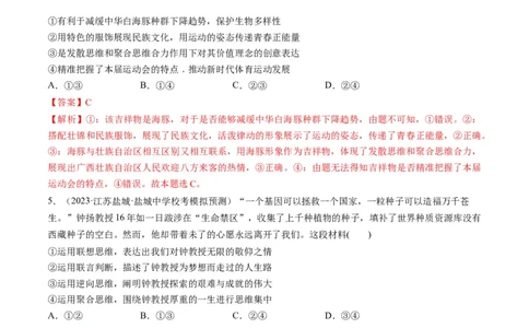 第12课创新思维要多路探索（练习）（解析版）_新高考复习资料_2024年新高考资料_一轮复习资料_完2024年高考政治一轮复习讲练测（课件+讲义+练习）（新教材新高考）_选择性必修3