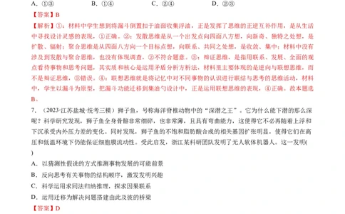 第12课创新思维要多路探索（练习）（解析版）_新高考复习资料_2024年新高考资料_一轮复习资料_完2024年高考政治一轮复习讲练测（课件+讲义+练习）（新教材新高考）_选择性必修3