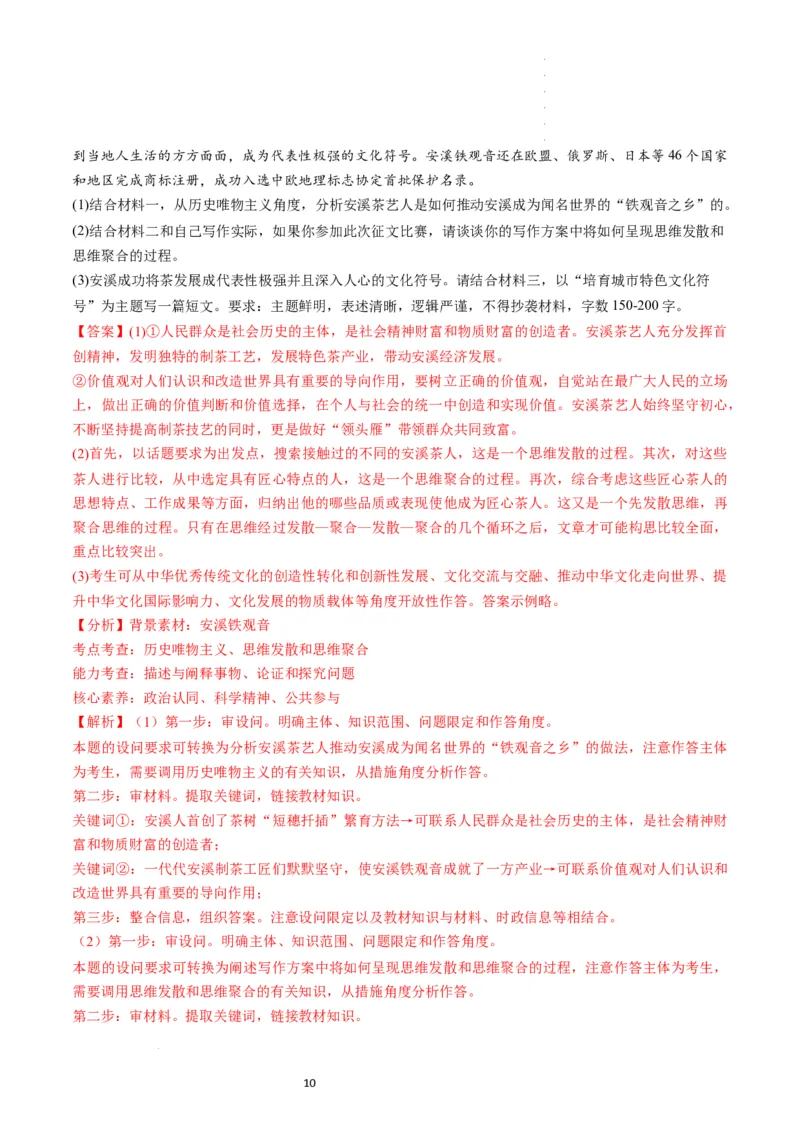 第12课创新思维要多路探索（练习）（解析版）_新高考复习资料_2024年新高考资料_一轮复习资料_完2024年高考政治一轮复习讲练测（课件+讲义+练习）（新教材新高考）_选择性必修3