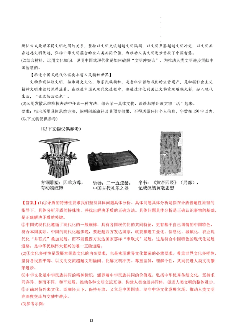 第12课创新思维要多路探索（练习）（解析版）_新高考复习资料_2024年新高考资料_一轮复习资料_完2024年高考政治一轮复习讲练测（课件+讲义+练习）（新教材新高考）_选择性必修3