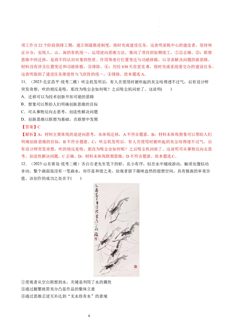 第12课创新思维要多路探索（练习）（解析版）_新高考复习资料_2024年新高考资料_一轮复习资料_完2024年高考政治一轮复习讲练测（课件+讲义+练习）（新教材新高考）_选择性必修3