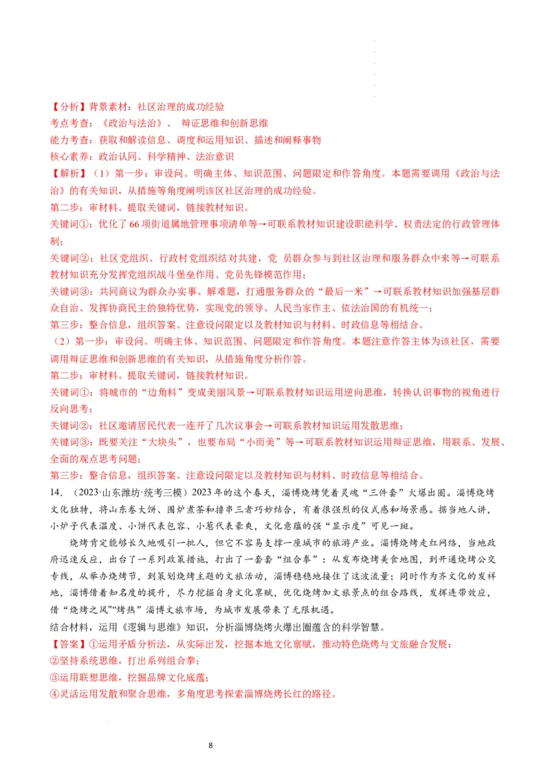 第12课创新思维要多路探索（练习）（解析版）_新高考复习资料_2024年新高考资料_一轮复习资料_完2024年高考政治一轮复习讲练测（课件+讲义+练习）（新教材新高考）_选择性必修3