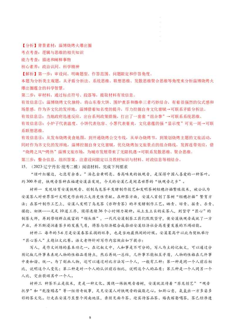 第12课创新思维要多路探索（练习）（解析版）_新高考复习资料_2024年新高考资料_一轮复习资料_完2024年高考政治一轮复习讲练测（课件+讲义+练习）（新教材新高考）_选择性必修3