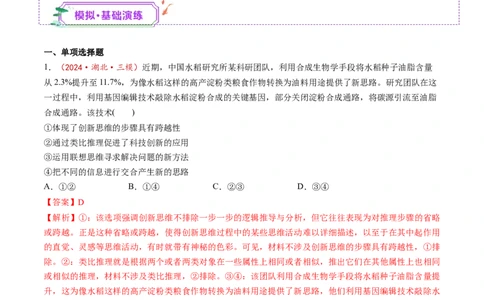 第12课创新思维要多路探索（练习）（解析版）_新高考复习资料_2025年新高考资料_2025年高考政治一轮复习讲练测（新教材新高考）