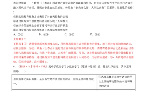 第12课创新思维要多路探索（练习）（解析版）_新高考复习资料_2025年新高考资料_2025年高考政治一轮复习讲练测（新教材新高考）