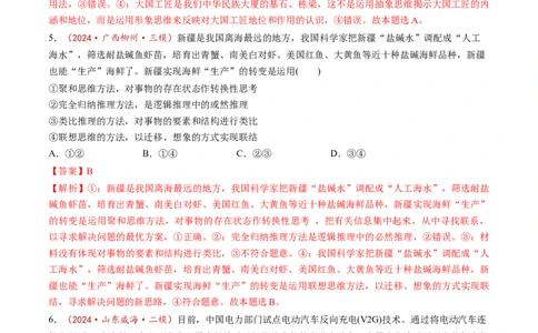 第12课创新思维要多路探索（练习）（解析版）_新高考复习资料_2025年新高考资料_2025年高考政治一轮复习讲练测（新教材新高考）