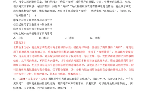 第12课创新思维要多路探索（练习）（解析版）_新高考复习资料_2025年新高考资料_2025年高考政治一轮复习讲练测（新教材新高考）