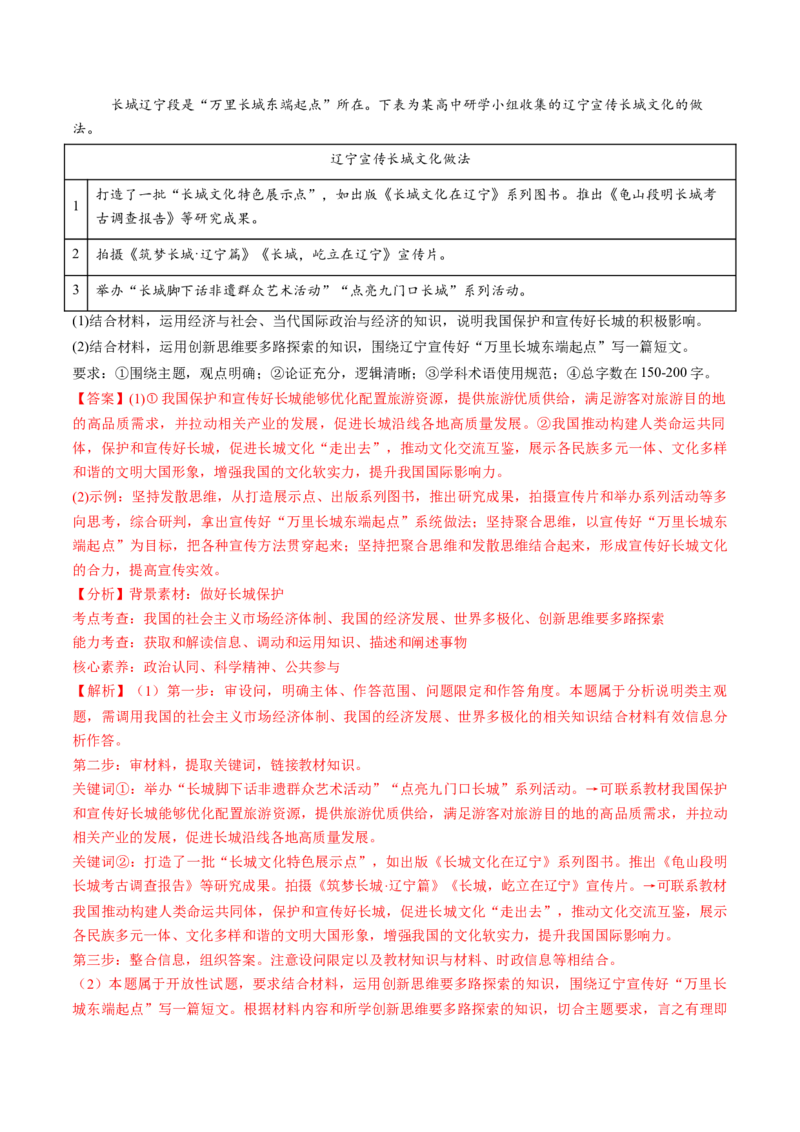 第12课创新思维要多路探索（练习）（解析版）_新高考复习资料_2025年新高考资料_2025年高考政治一轮复习讲练测（新教材新高考）