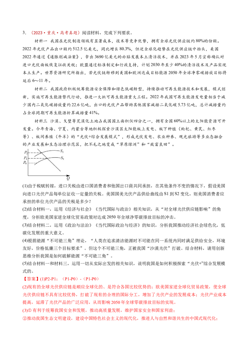 第12课创新思维要多路探索（练习）（解析版）_新高考复习资料_2025年新高考资料_2025年高考政治一轮复习讲练测（新教材新高考）