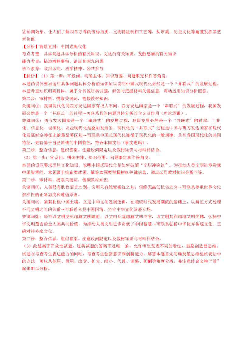 第12课创新思维要多路探索（练习）（解析版）_新高考复习资料_2025年新高考资料_2025年高考政治一轮复习讲练测（新教材新高考）