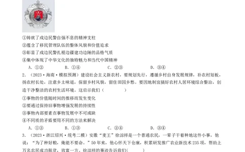 第六课实现人生的价值（好题过关）（原卷版）_新高考复习资料_2024年新高考资料_一轮复习资料_完2024年高考政治一轮复习考点帮（课件+讲义+练习）（新教材新高考）_好题过关