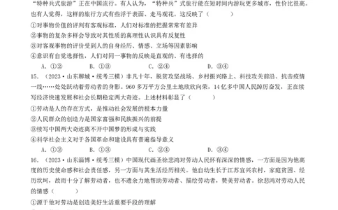第六课实现人生的价值（好题过关）（原卷版）_新高考复习资料_2024年新高考资料_一轮复习资料_完2024年高考政治一轮复习考点帮（课件+讲义+练习）（新教材新高考）_好题过关