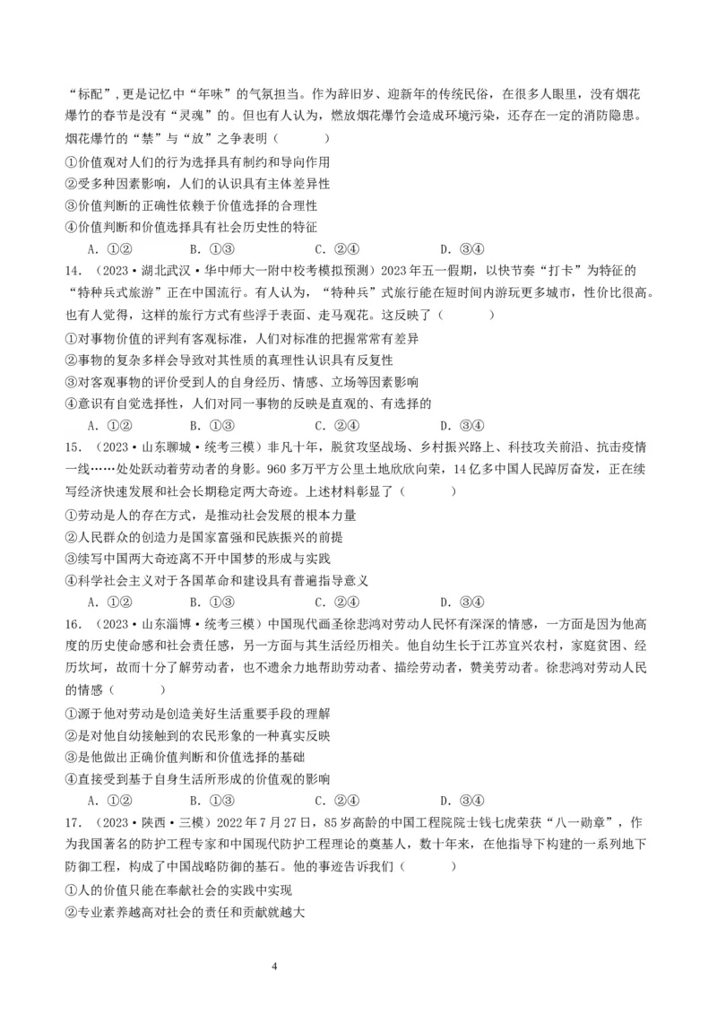 第六课实现人生的价值（好题过关）（原卷版）_新高考复习资料_2024年新高考资料_一轮复习资料_完2024年高考政治一轮复习考点帮（课件+讲义+练习）（新教材新高考）_好题过关