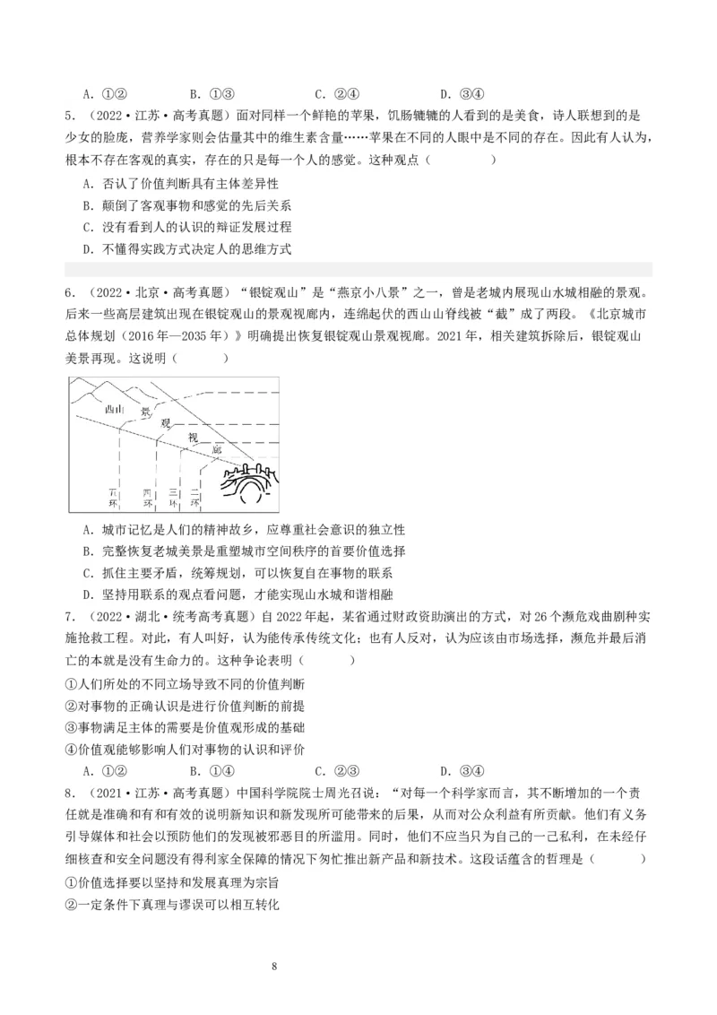第六课实现人生的价值（好题过关）（原卷版）_新高考复习资料_2024年新高考资料_一轮复习资料_完2024年高考政治一轮复习考点帮（课件+讲义+练习）（新教材新高考）_好题过关