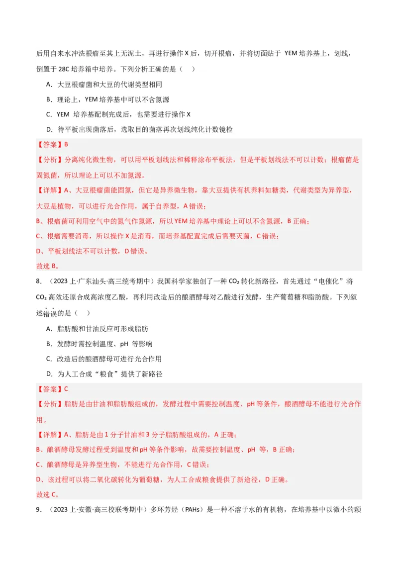 专题11发酵工程（解析版）_2024年新高考资料_3.2024专项复习_2024年高考生物热点&middot;重点&middot;难点专练（新高考专用）