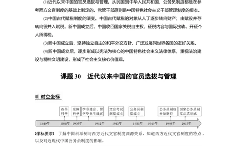 2023年高考历史一轮复习（部编版新高考）第11讲课题30　近代以来中国的官员选拔与管理_07高考历史_新高考复习资料_2023年新高考复习资料_2023新高考大一轮复习讲义