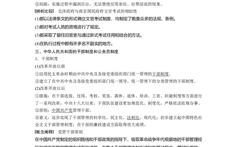 2023年高考历史一轮复习（部编版新高考）第11讲课题30　近代以来中国的官员选拔与管理_07高考历史_新高考复习资料_2023年新高考复习资料_2023新高考大一轮复习讲义