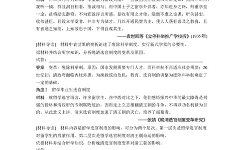 2023年高考历史一轮复习（部编版新高考）第11讲课题30　近代以来中国的官员选拔与管理_07高考历史_新高考复习资料_2023年新高考复习资料_2023新高考大一轮复习讲义