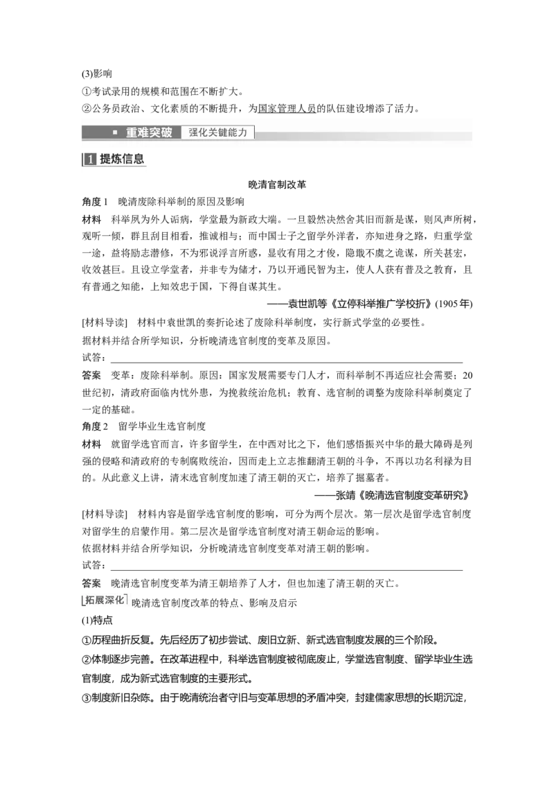 2023年高考历史一轮复习（部编版新高考）第11讲课题30　近代以来中国的官员选拔与管理_07高考历史_新高考复习资料_2023年新高考复习资料_2023新高考大一轮复习讲义