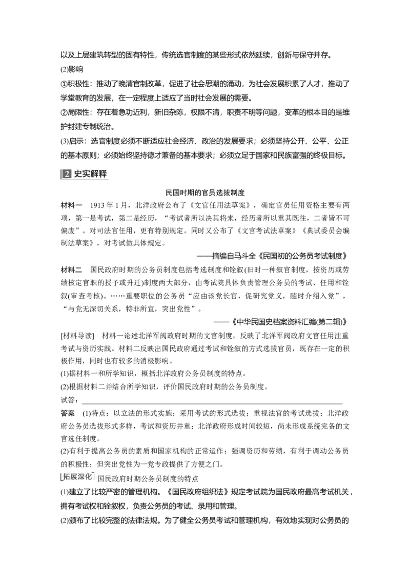 2023年高考历史一轮复习（部编版新高考）第11讲课题30　近代以来中国的官员选拔与管理_07高考历史_新高考复习资料_2023年新高考复习资料_2023新高考大一轮复习讲义