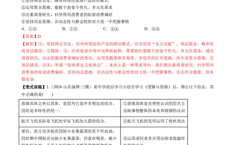 第12课创新思维要多路探索（讲义）（解析版）_新高考复习资料_2025年新高考资料_2025年高考政治一轮复习讲练测（新教材新高考）