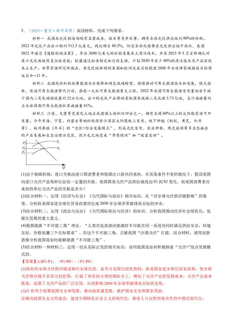 第12课创新思维要多路探索（讲义）（解析版）_新高考复习资料_2025年新高考资料_2025年高考政治一轮复习讲练测（新教材新高考）