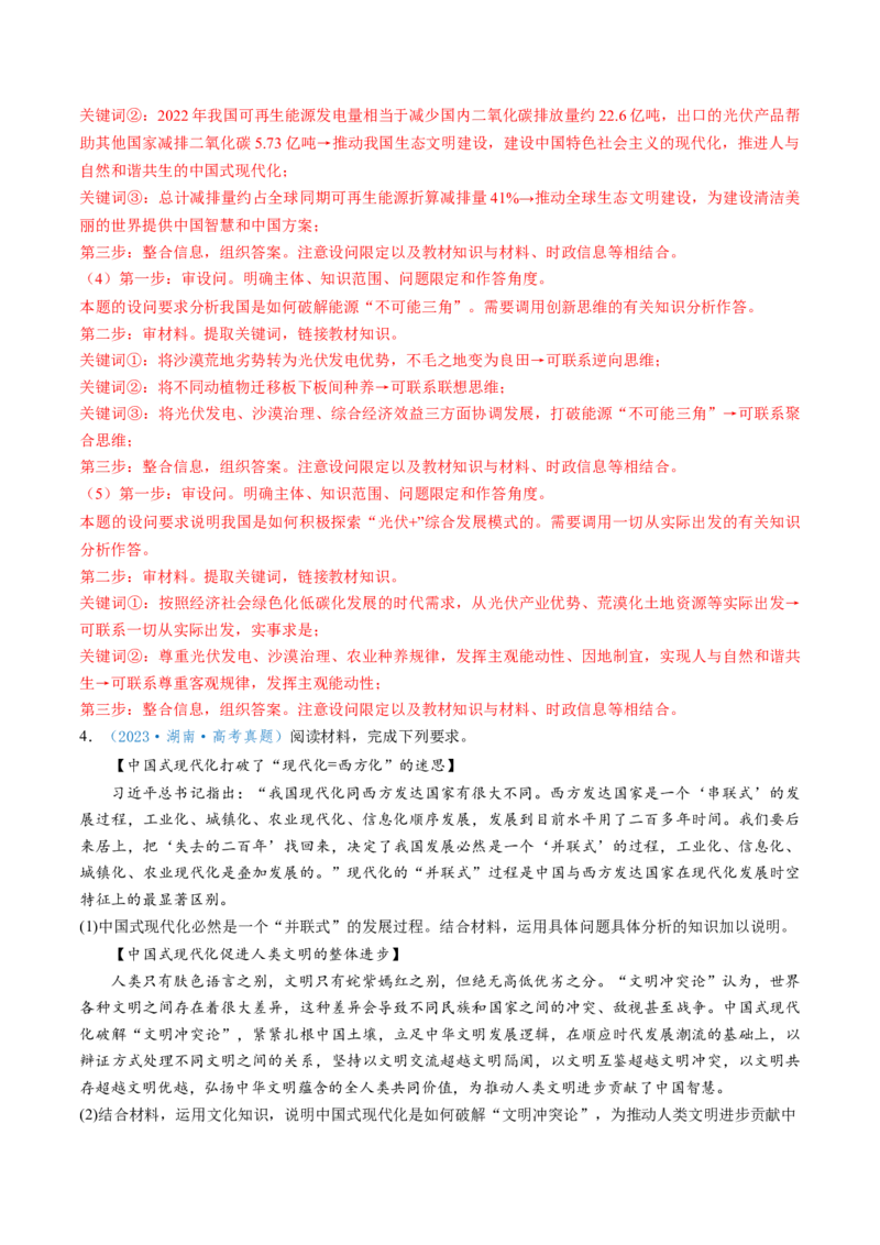 第12课创新思维要多路探索（讲义）（解析版）_新高考复习资料_2025年新高考资料_2025年高考政治一轮复习讲练测（新教材新高考）