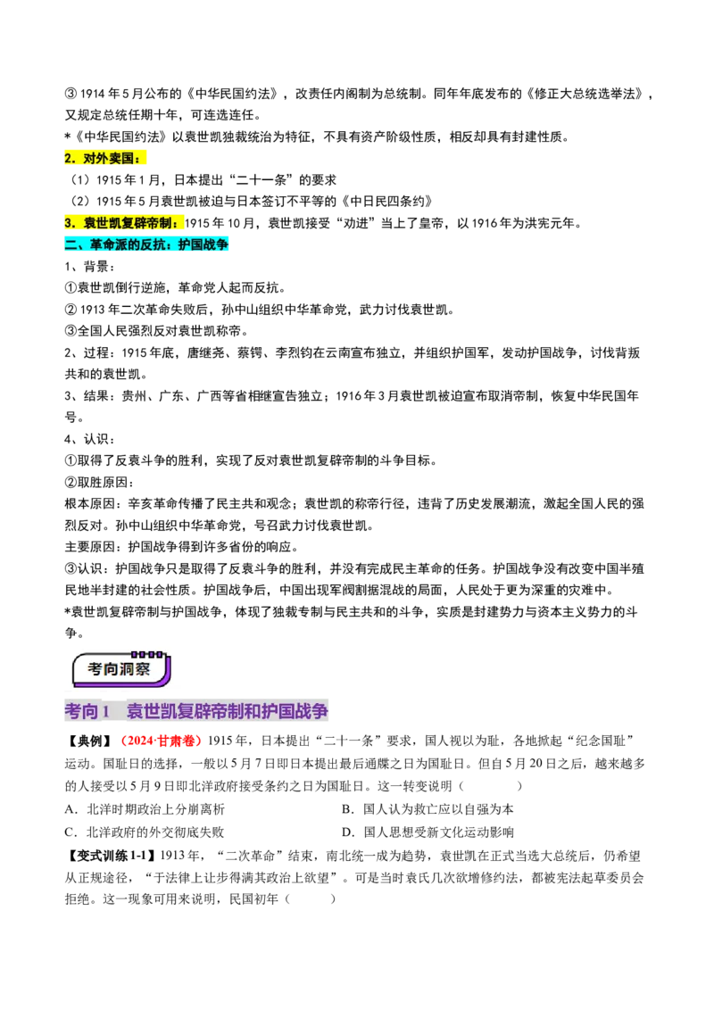 第13讲辛亥革命与北洋军阀的统治（讲义）（原卷版）_2025年新高考资料_一轮复习_2025年高考历史一轮复习讲练测（新教材新高考）（完结）_讲义+练习