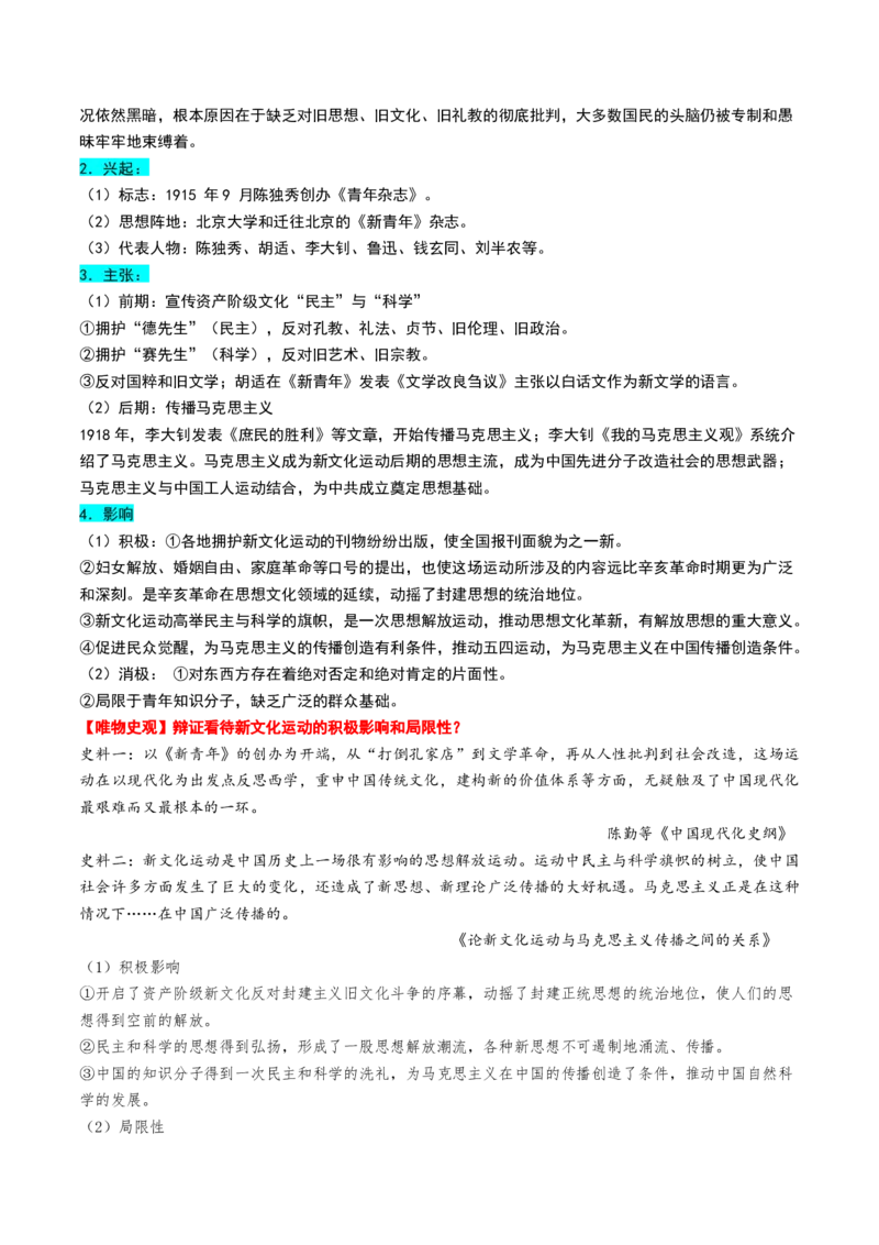 第13讲辛亥革命与北洋军阀的统治（讲义）（原卷版）_2025年新高考资料_一轮复习_2025年高考历史一轮复习讲练测（新教材新高考）（完结）_讲义+练习