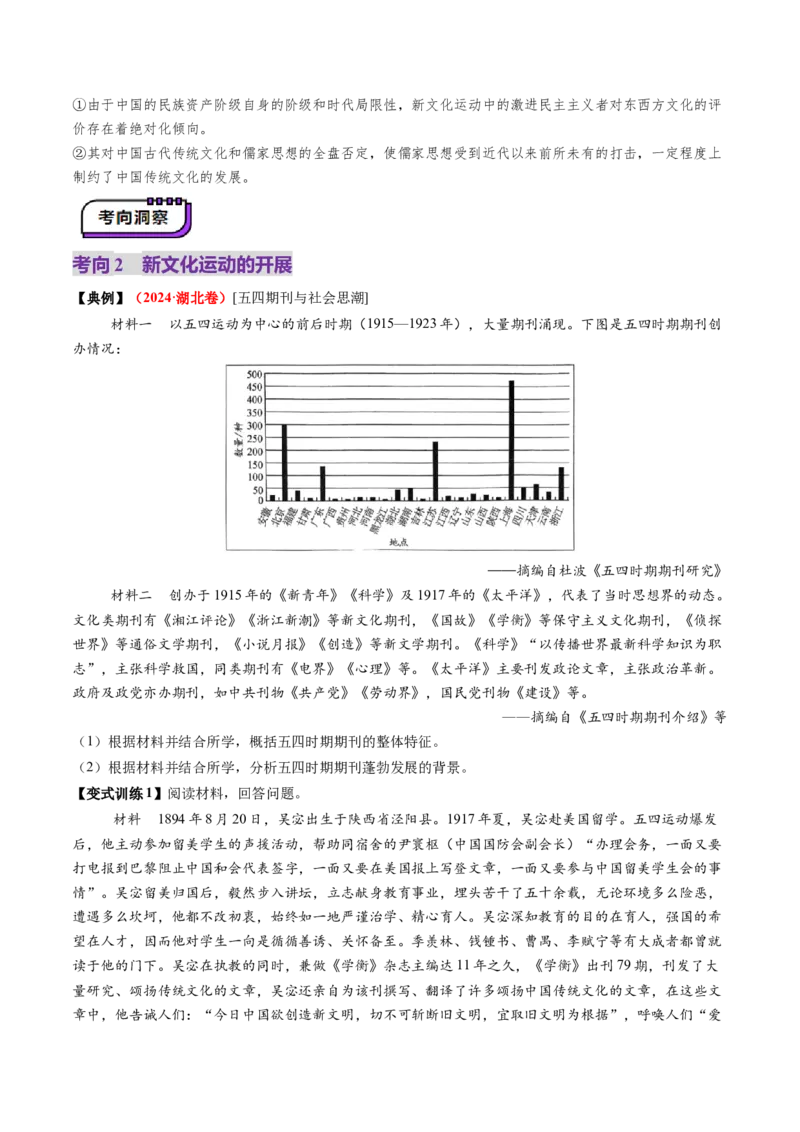 第13讲辛亥革命与北洋军阀的统治（讲义）（原卷版）_2025年新高考资料_一轮复习_2025年高考历史一轮复习讲练测（新教材新高考）（完结）_讲义+练习